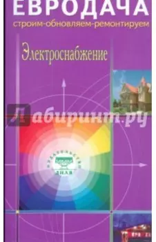 Электроснабжение