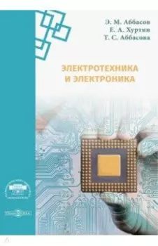 Электротехника и электроника. Методические указания