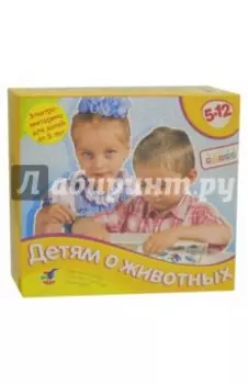 Электровикторина. Детям о животных