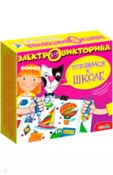 Электровикторина "Готовимся к школе" (1032)