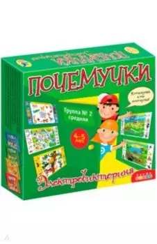 Электровикторина "Почемучки" (3584)