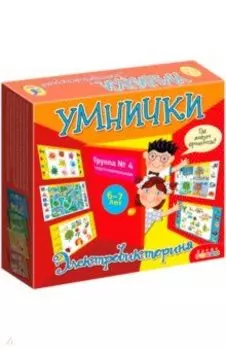 Электровикторина "Умнички" (1042)
