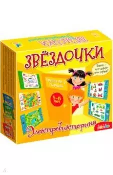 Электровикторина "Звёздочки" (3855)