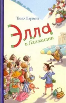 Элла в Лапландии