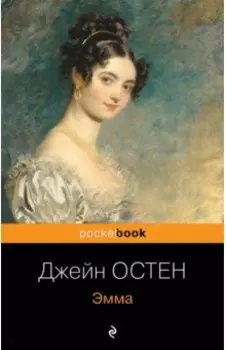 Эмма