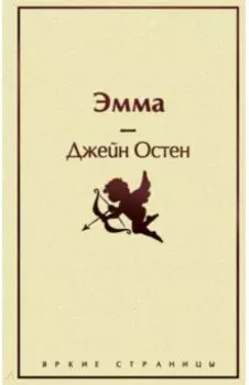 Эмма