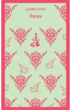 Эмма