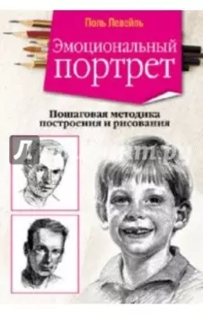 Эмоциональный портрет