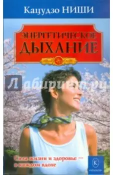 Энергетическое дыхание