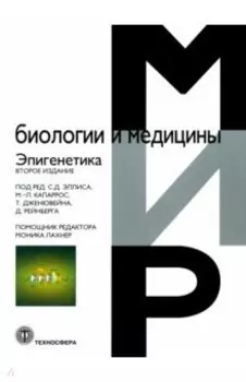 Эпигенетика