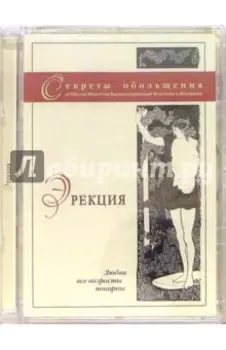 DVD Эрекция
