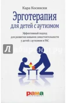 Эрготерапия для детей с аутизмом