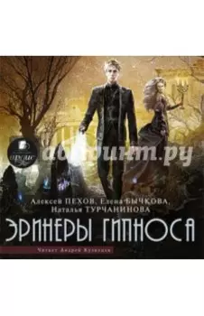 Эринеры Гипноса (CDmp3)