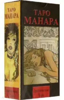 Эротическое Таро Таро Манара, на русском языке