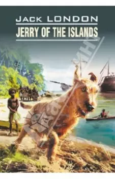 Jerry of the Islands