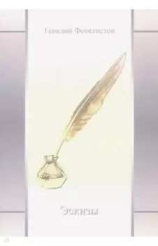 Эскизы