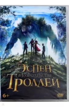 Эспен в королевстве троллей (DVD)