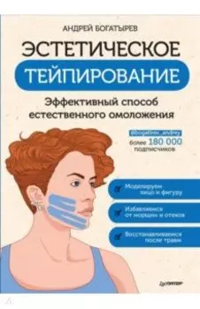 Эстетическое тейпирование. Эффективный способ естественного омоложения