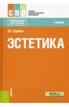 Эстетика. Учебник