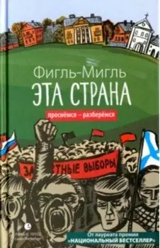 Эта страна