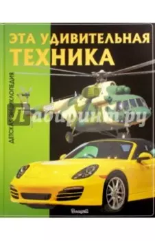 Эта удивительная техника