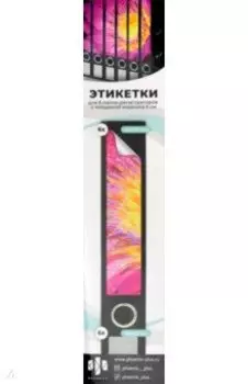 Этикетки самоклеящиеся для папок-регистраторов Купава, 4*24,5, 6 шт.