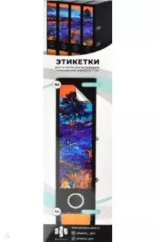 Этикетки самоклеящиеся для папок-регистраторов с корешком 7 см, Прованс, 4 штуки