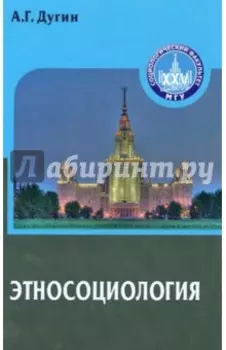 Этносоциология