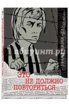 Это не должно повториться