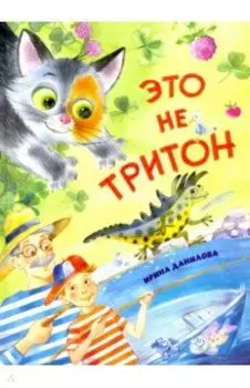 Это не Тритон