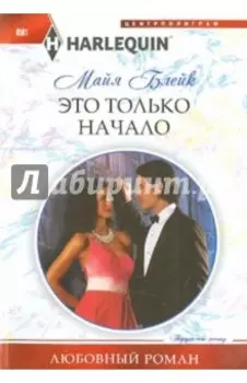 Это только начало