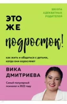 Это же подросток!