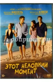 Этот неловкий момент (DVD)