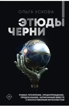 Этюды черни
