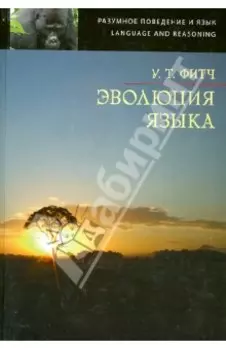 Эволюция языка