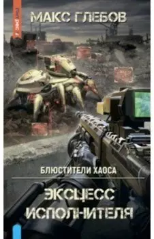 Эксцесс исполнителя