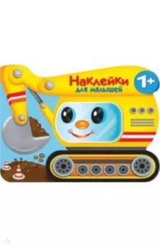 Экскаватор