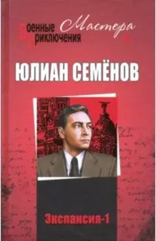 Экспансия-1