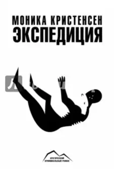 Экспедиция