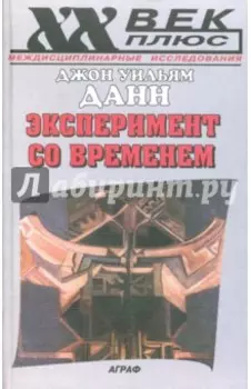 Эксперимент со временем