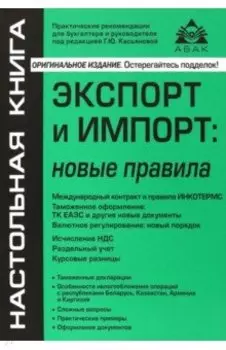 Экспорт и импорт. Новые правила
