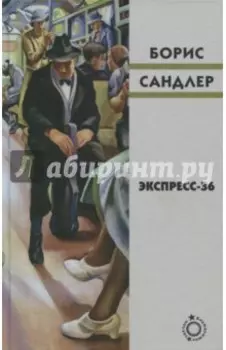 Экспресс-36