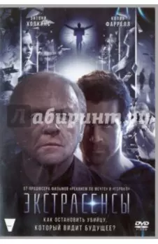 Экстрасенсы (DVD)