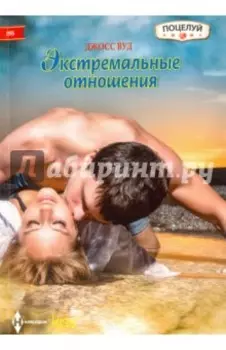 Экстремальные отношения