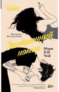 Экстренный номер