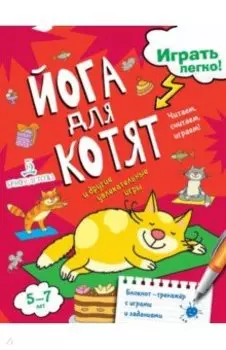 Йога для котят