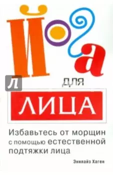 Йога для лица
