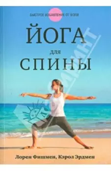 Йога для спины