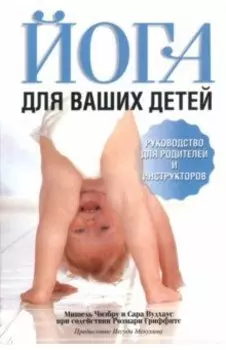 Йога для ваших детей