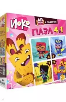 Йоко. Набор 4 в 1 "Супергерои" (04634)